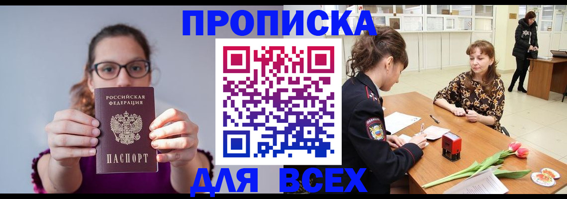 где прописаться в Жигулёвске