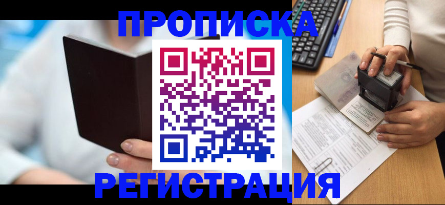 временная прописка в Жигулёвске