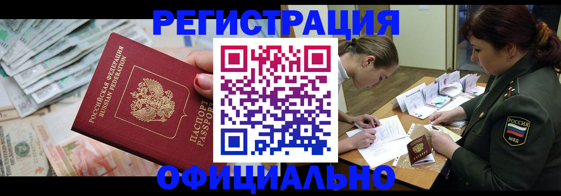 прописка регистрация в Жигулёвске